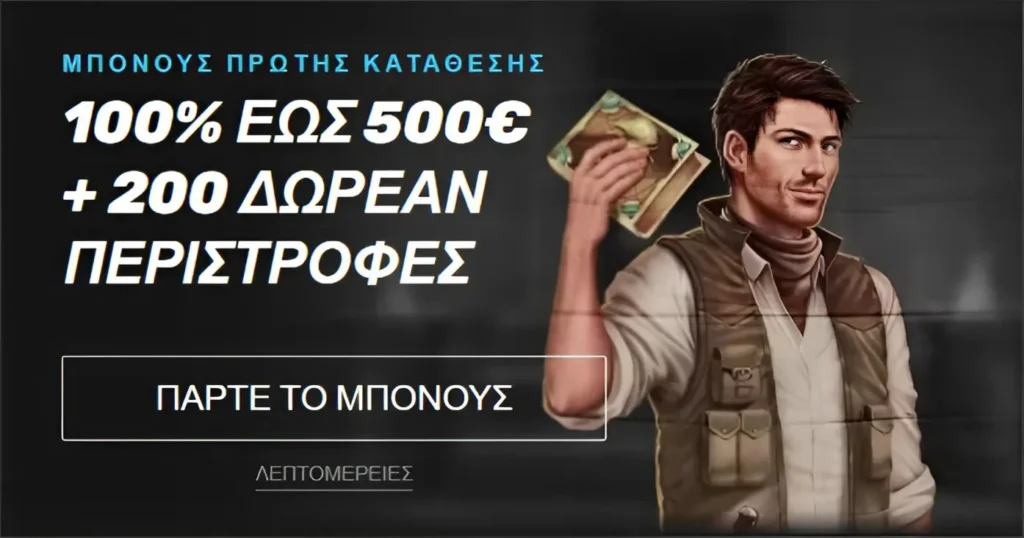 Sportuna Casino: 100% bonus έως 500€ + 200 δωρεάν περιστροφές