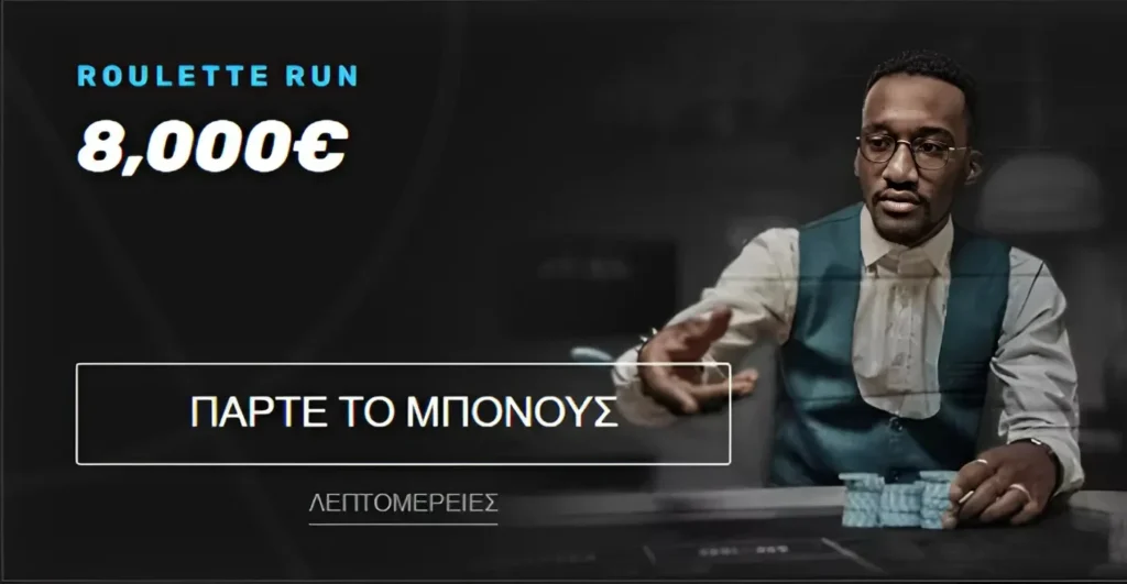 Sportuna Casino: 8,000€ bonus offer for Roulette Run