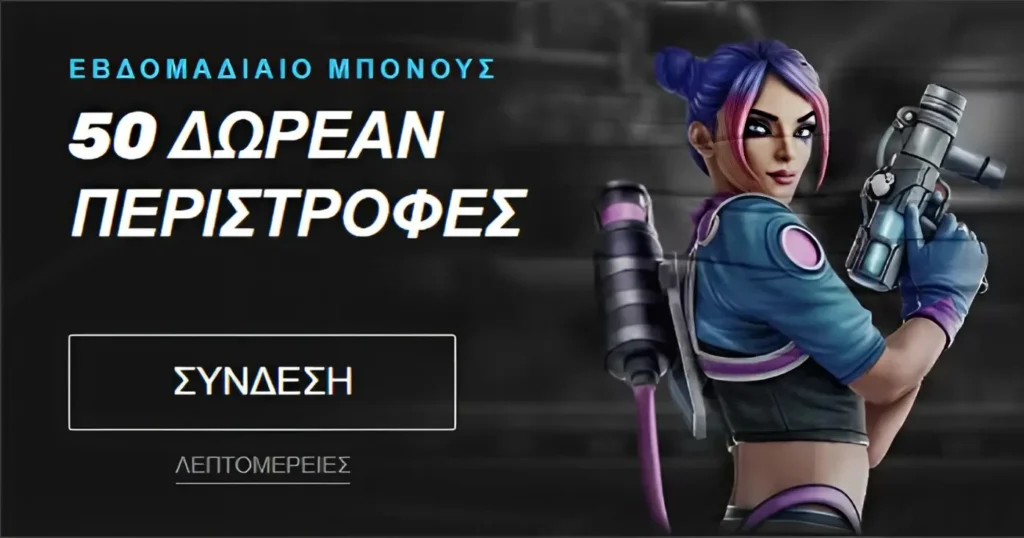 Προσφορά 50 δωρεάν περιστροφών Sportuna με κουμπί σύνδεσης