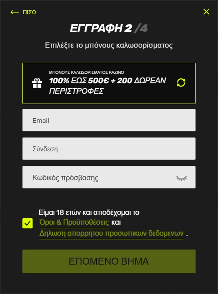 Sportuna Casino εγγραφή με πεδίο email και κουμπί επόμενο