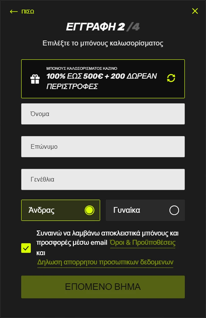 Sportuna Casino εγγραφή: συμπληρώστε φόρμα με όνομα, email, ημερομηνία γέννησης